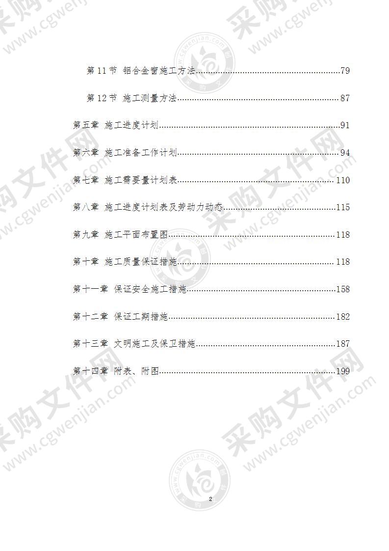 办公楼工程施工组织方案