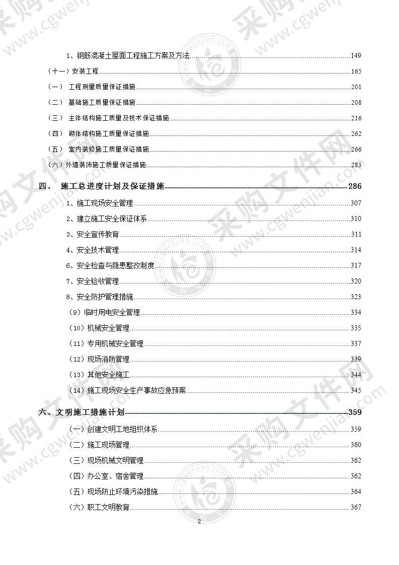 改扩建工程施工方案