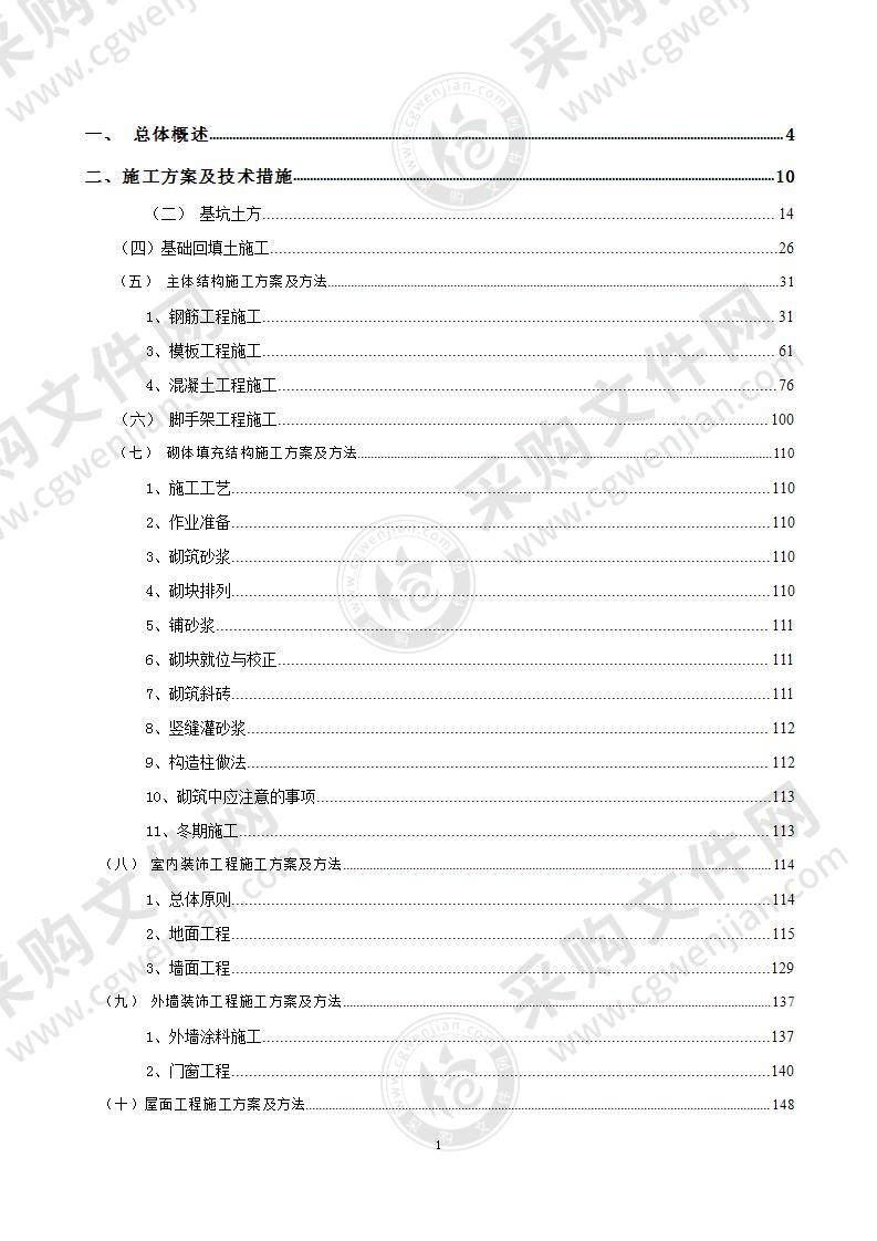 改扩建工程施工方案