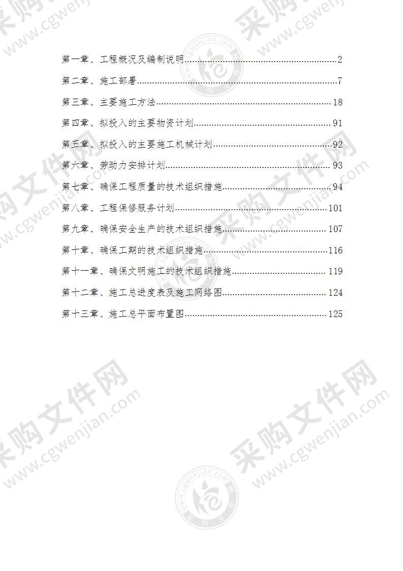 室内装修施工方案（精装修）