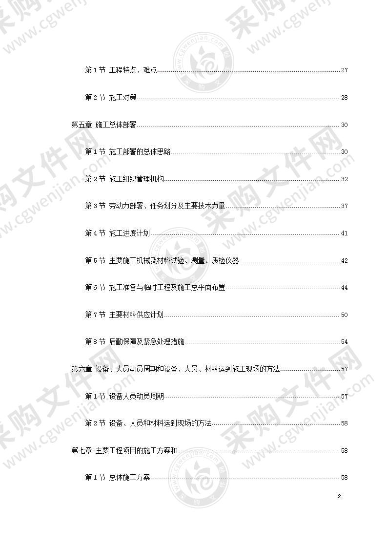 隧道工程施工组织设计