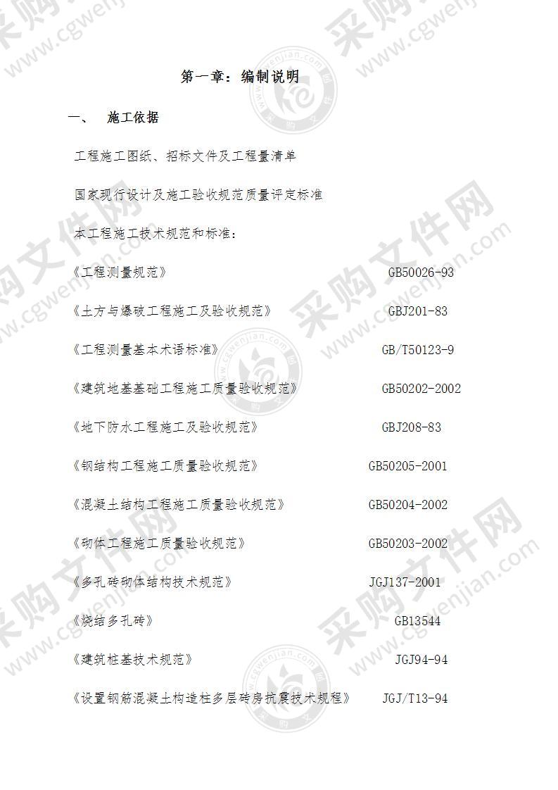 项目楼施工总承包工程投标文件技术标