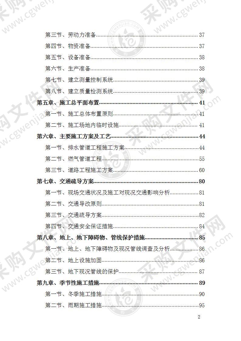 道路改造施工组织设计施工方案