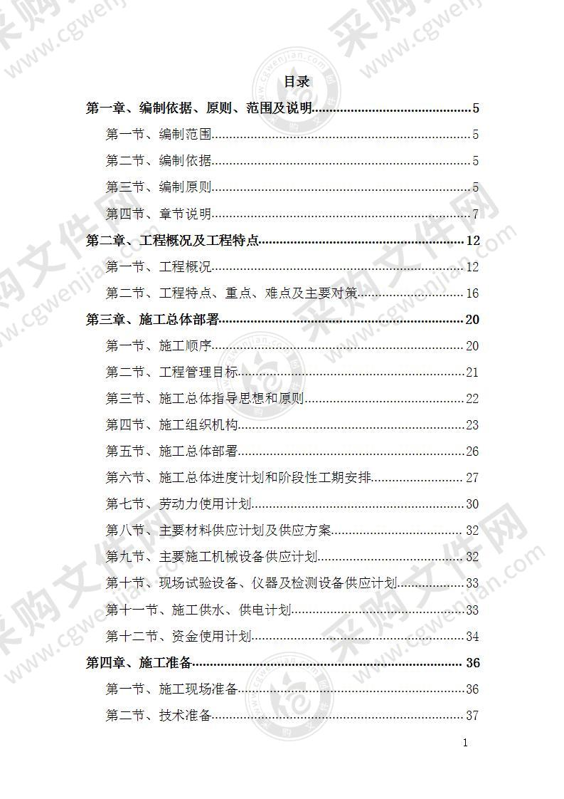 道路改造施工组织设计施工方案