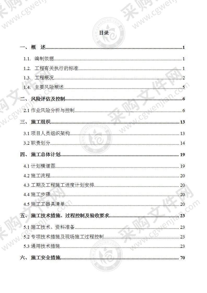 某供电局建筑物大修工程施工方案