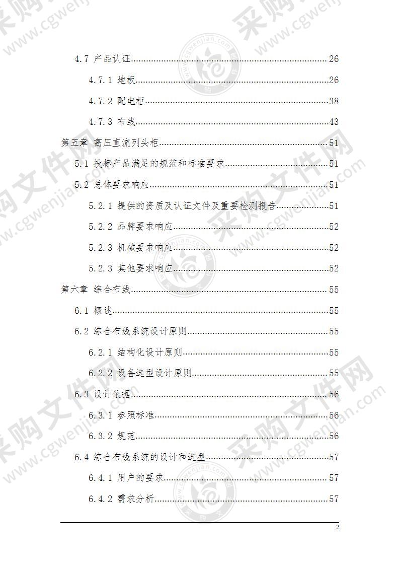 移动IDC机房建设工程采购项目