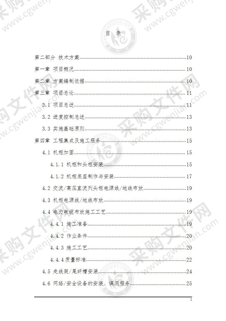 移动IDC机房建设工程采购项目