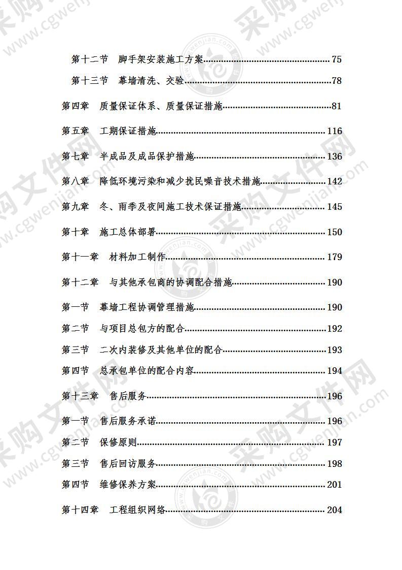 某高层办公楼幕墙施工组织设计(微晶石幕墙)