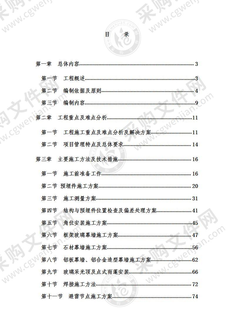 某高层办公楼幕墙施工组织设计(微晶石幕墙)