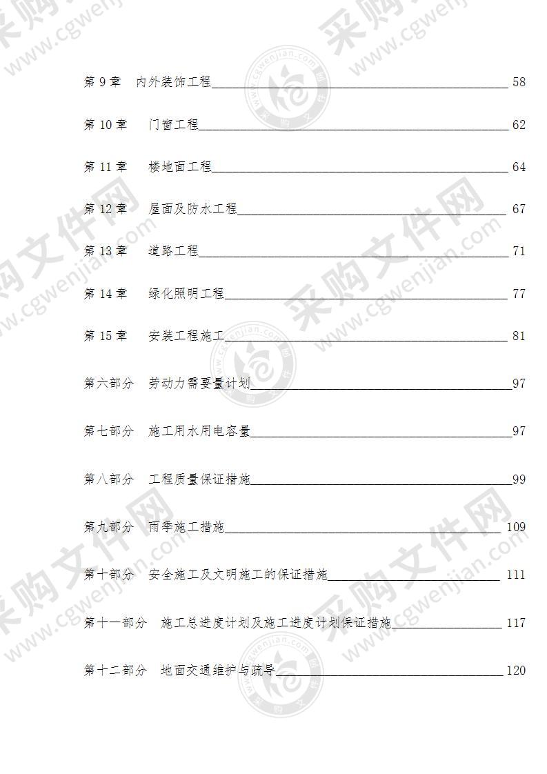 泵站土建和机电安装施工