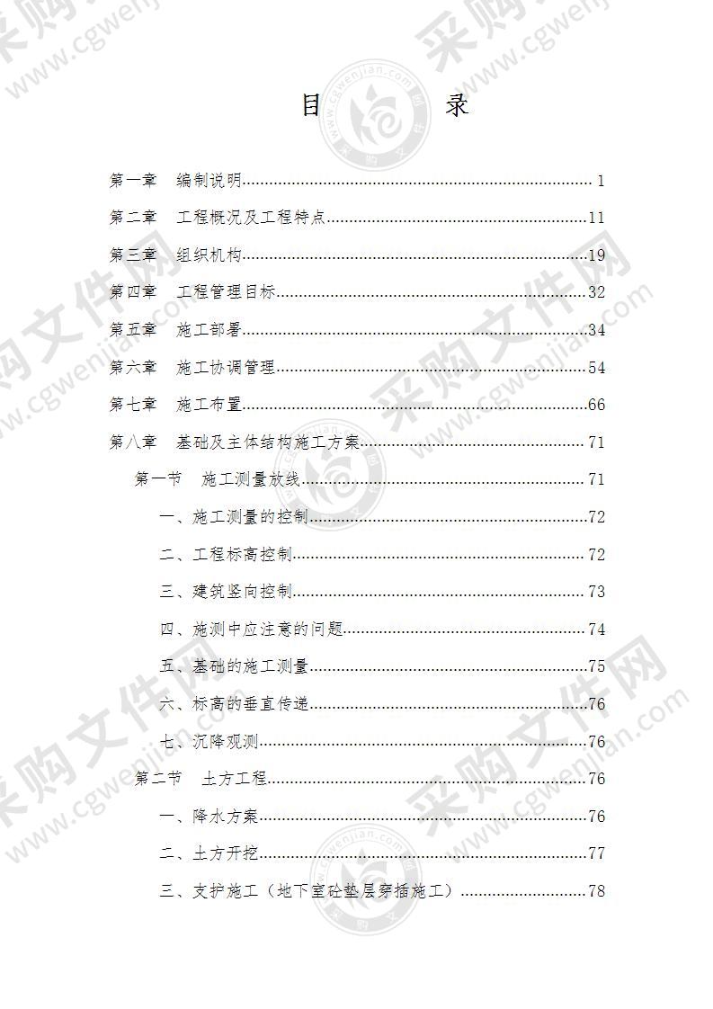 农迁房工程土建施工组织设计