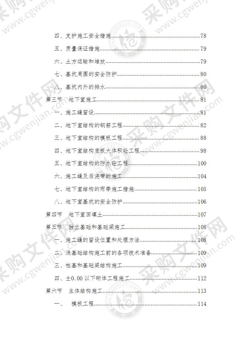 农迁房工程土建施工组织设计