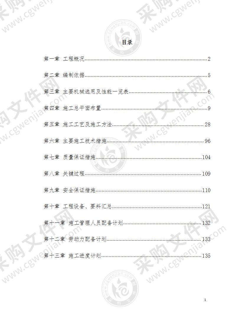 大剧院壳体钢结构安装工程