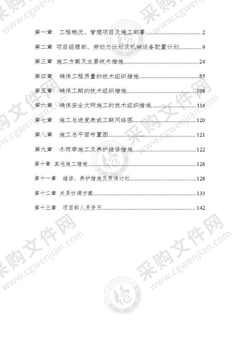 河道园林景观绿化工程施工组织设计