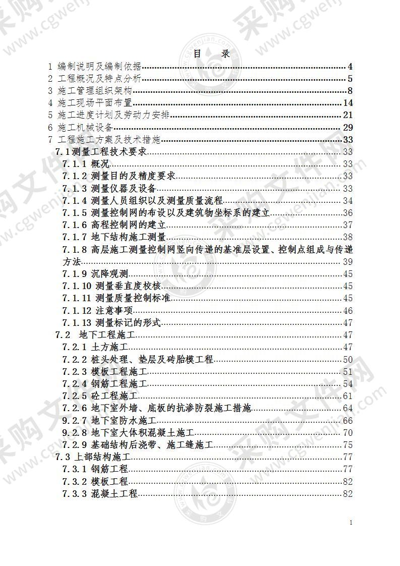 施工总承包施工方案