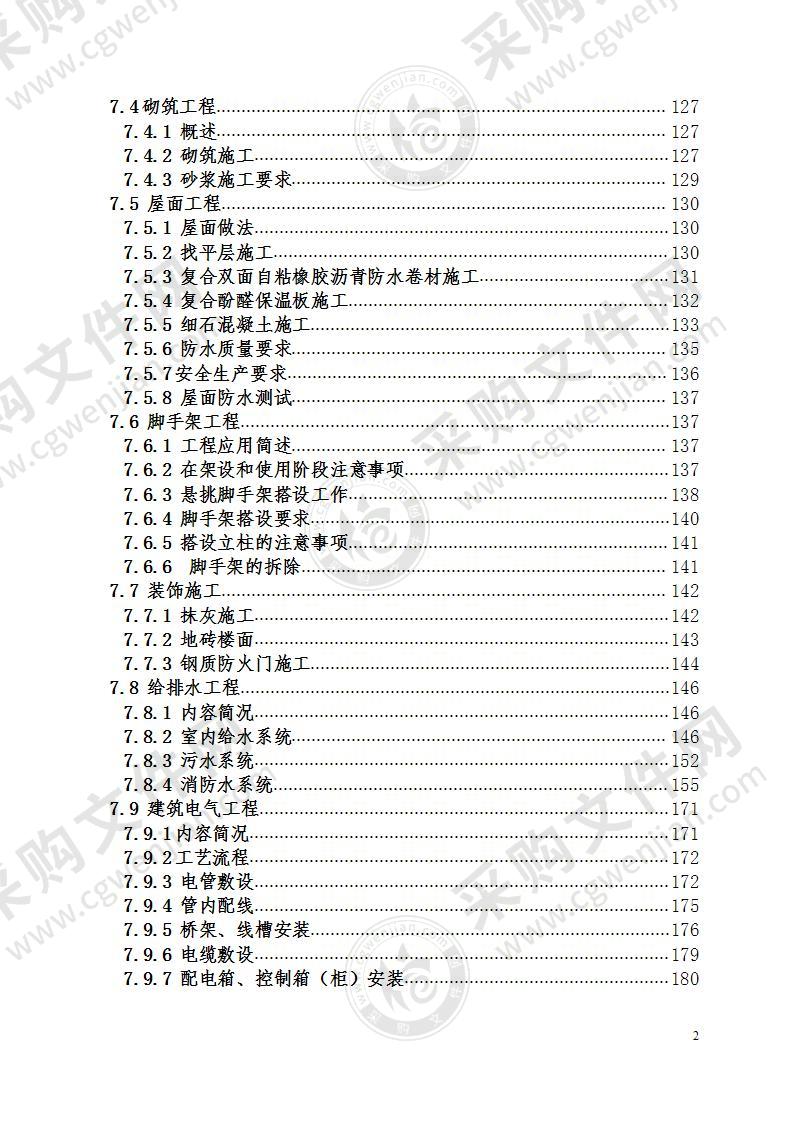 施工总承包施工方案