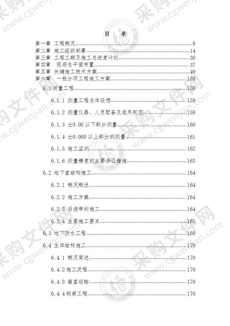 施工总承包工程施工组织设计