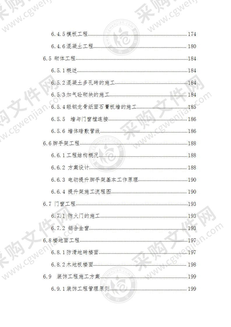 施工总承包工程施工组织设计