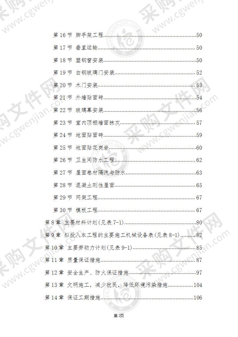 综合教学楼施工组织设计方案