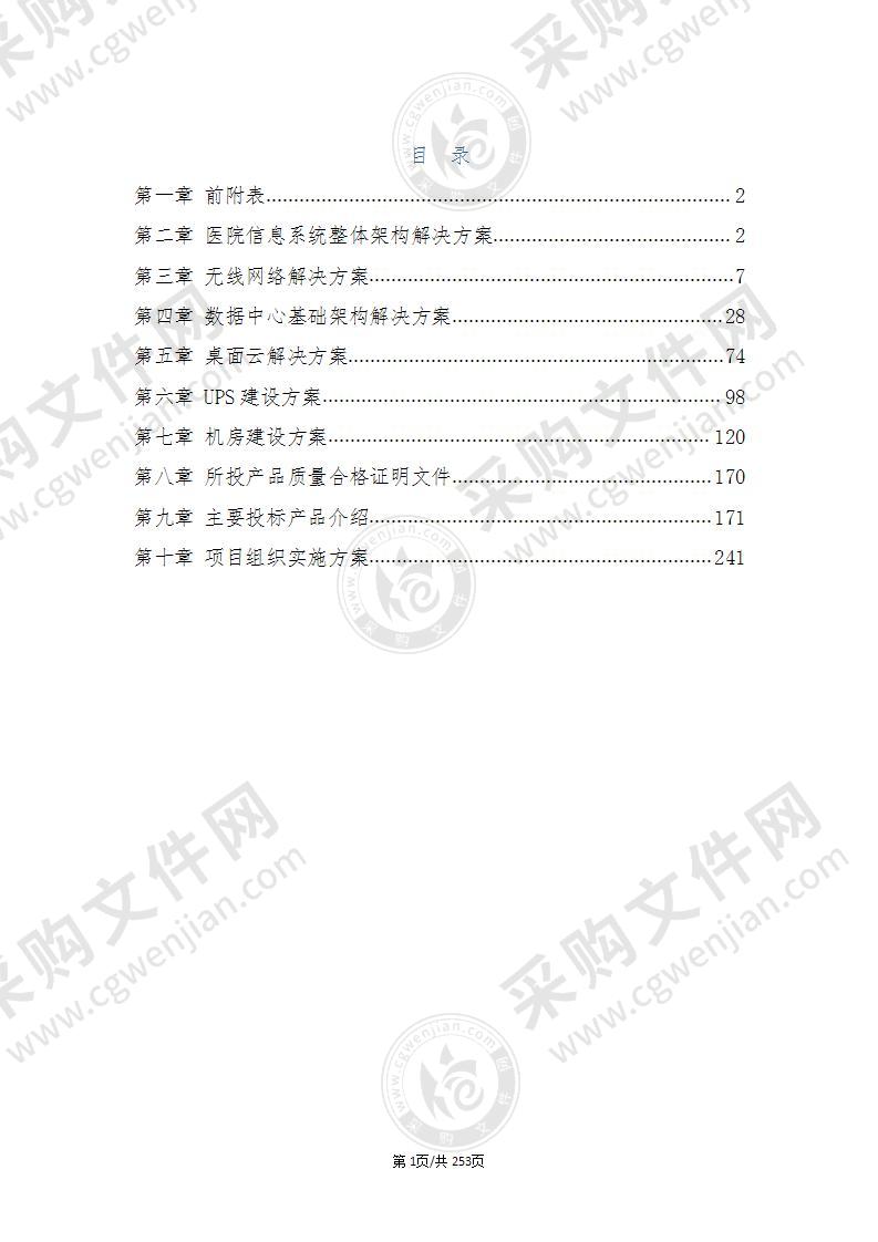 医院信息化建设项目设备项目