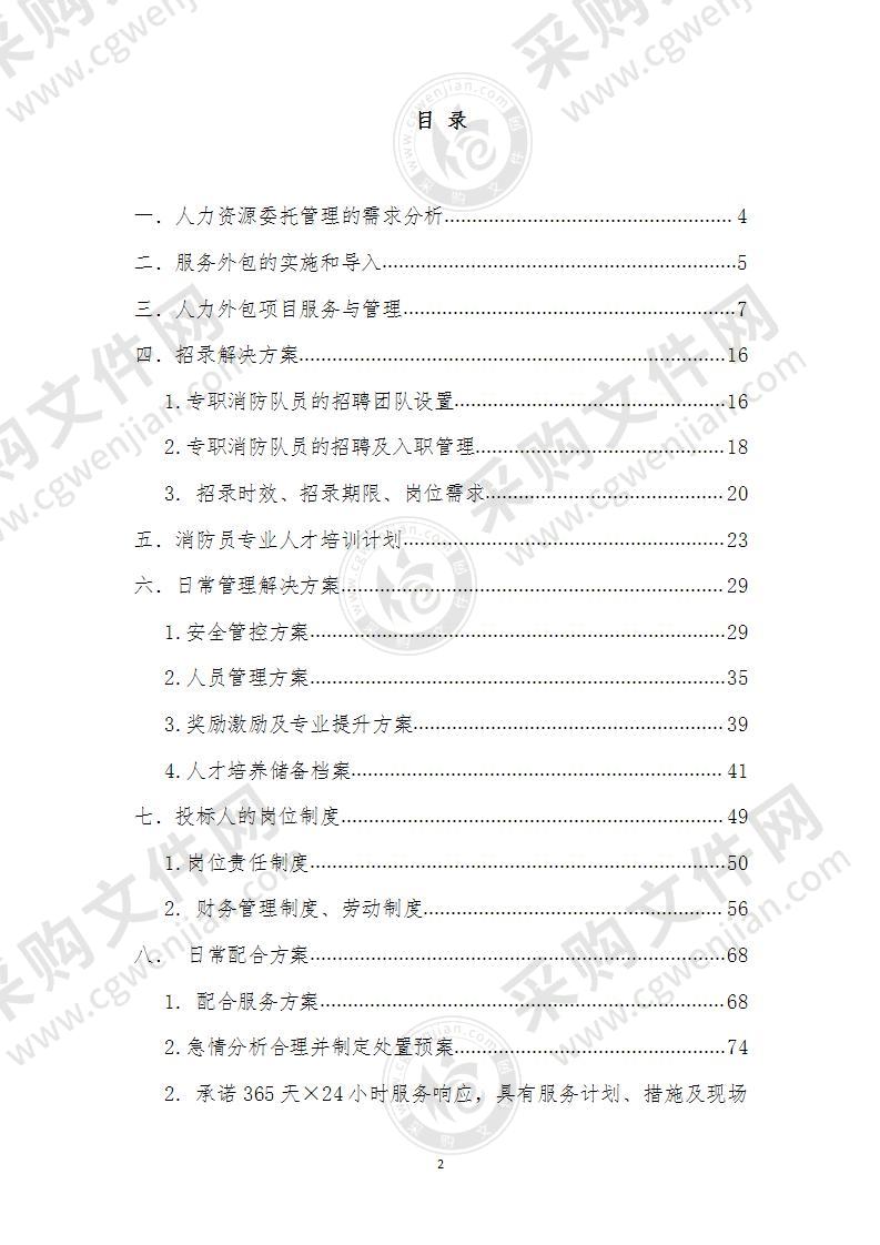 消防员培训管理项目技术方案