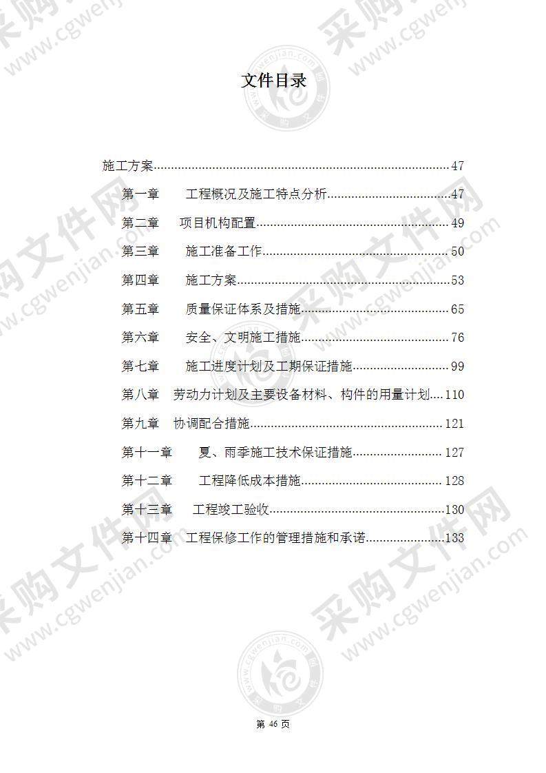 哨所营房改造项目施工方案