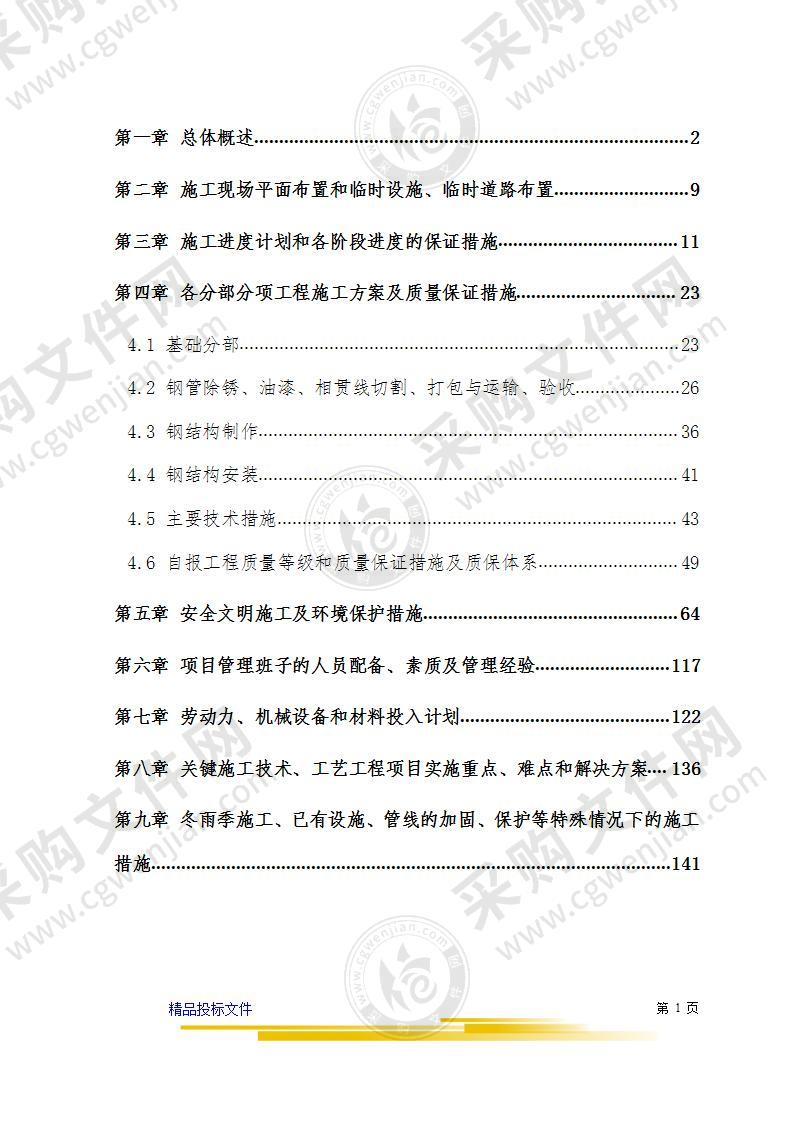 广告牌钢结构工程施工组织设计