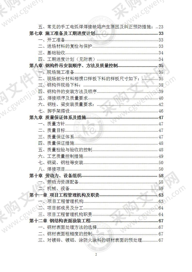 激光塔工程 施工组织设计 