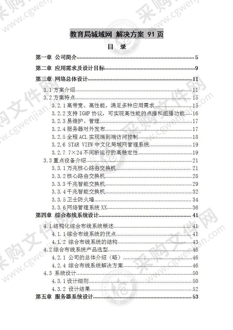 教育局城域网 解决方案