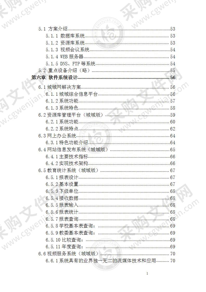 教育局城域网 解决方案