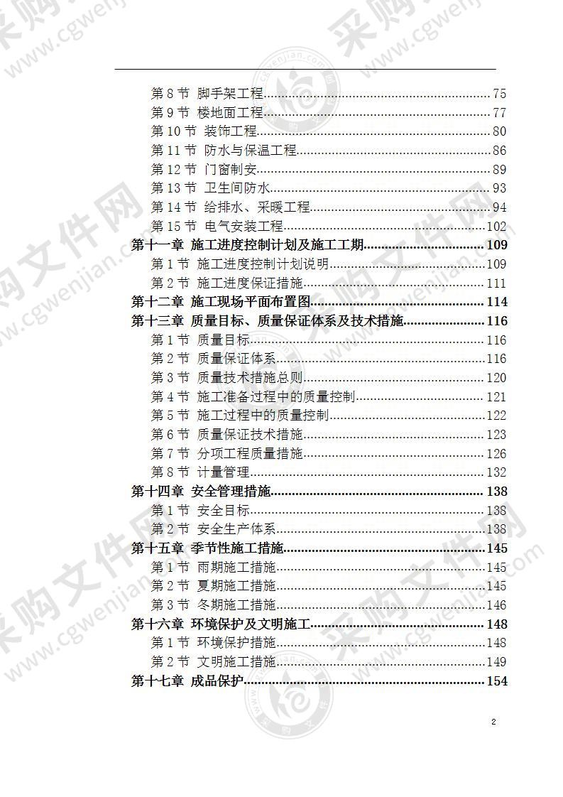 粮食局搬迁工程 技术方案 