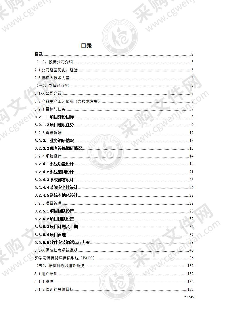 医院信息系统建设技术部分