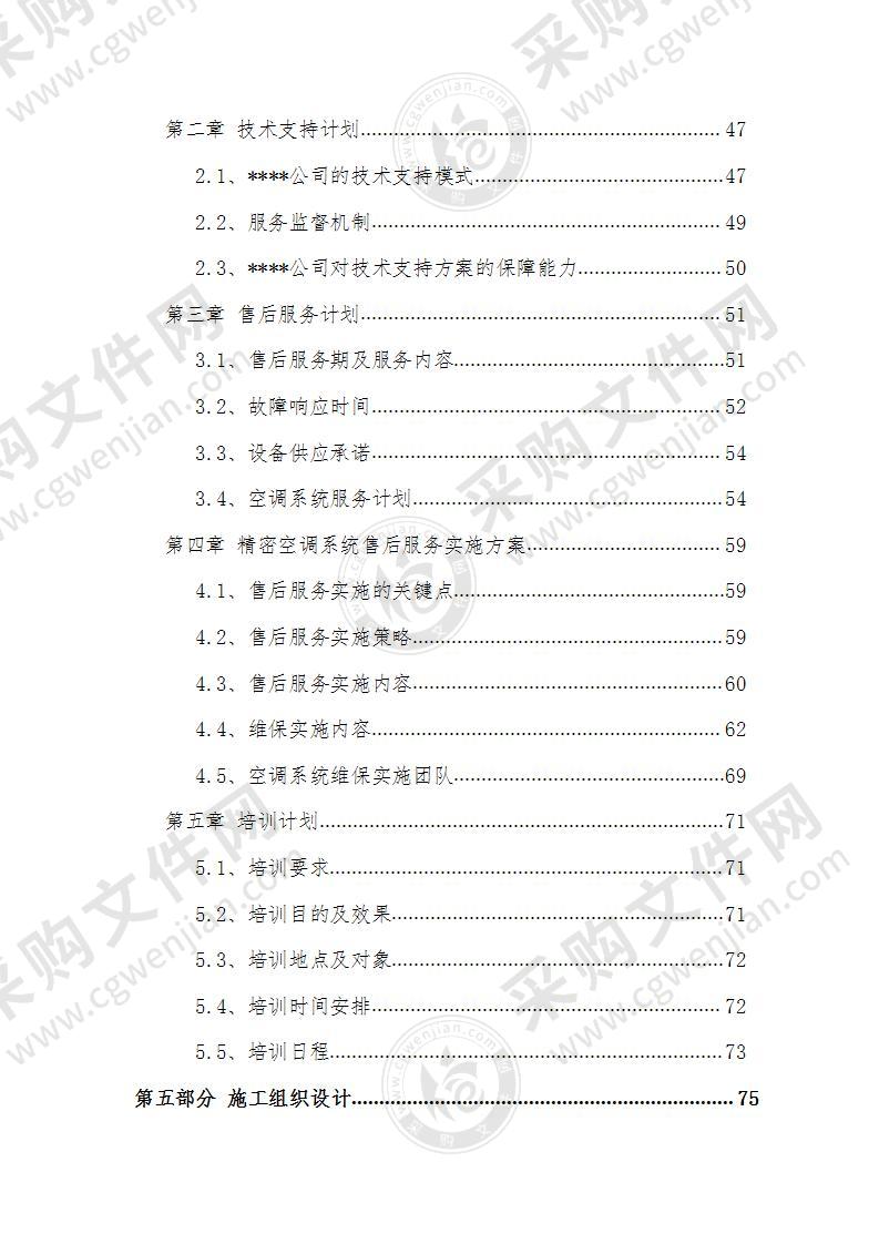 机房空调新风投标文件