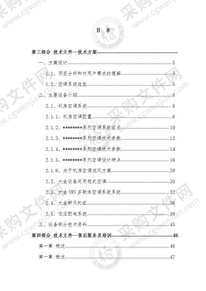 机房空调新风投标文件