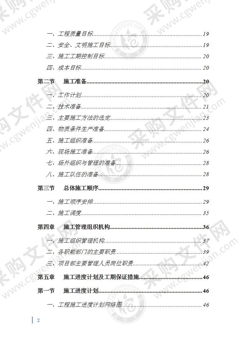 冷库施工组织设计