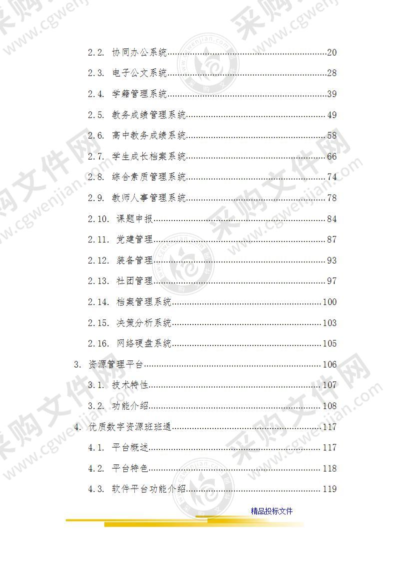 学校数字化校园建设方案