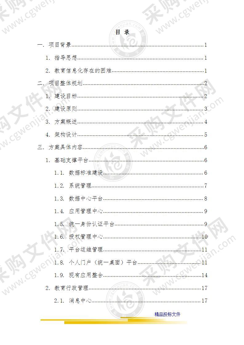 学校数字化校园建设方案