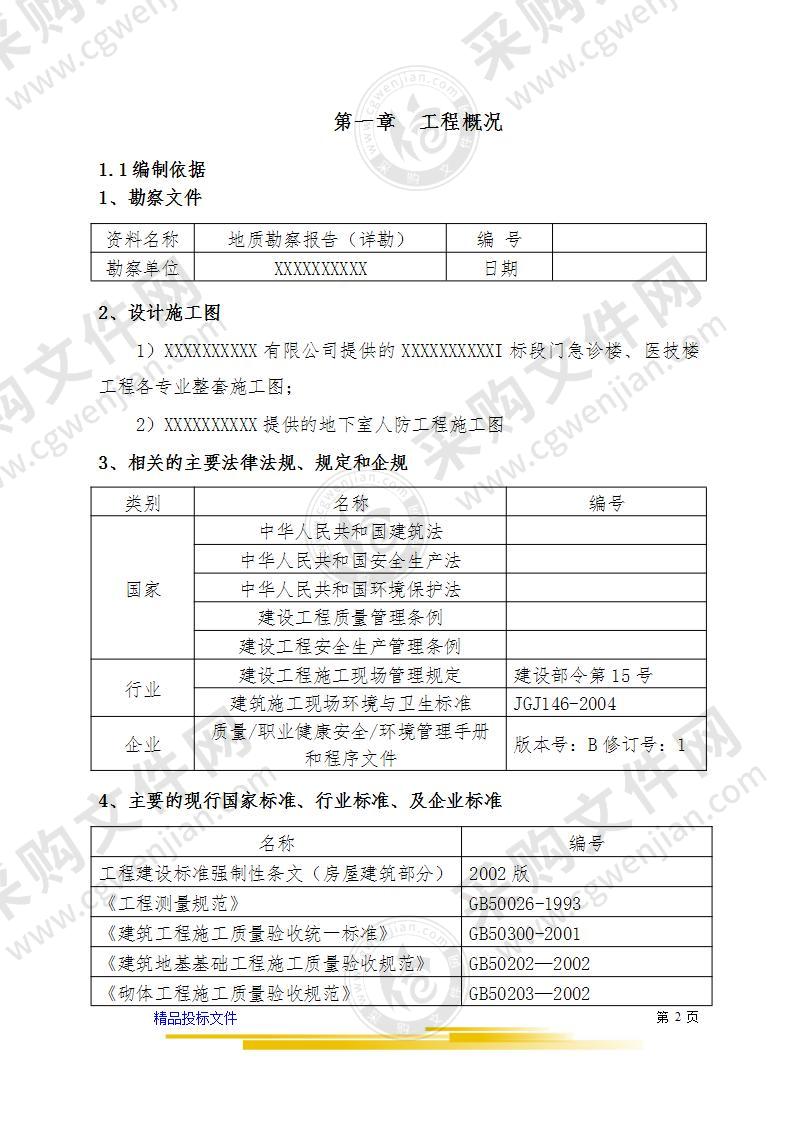 急诊楼、医技楼工程施工组织设计