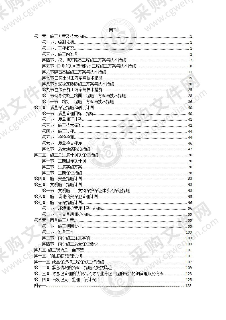 道路工程框构桥防水工程