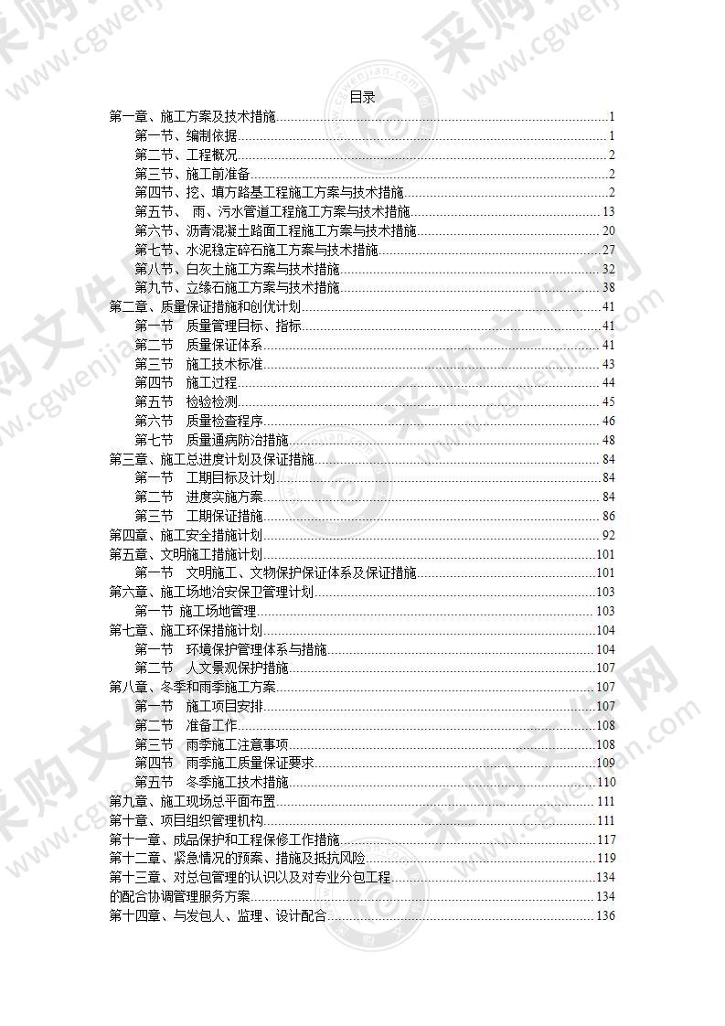 给水排水管道工程施工