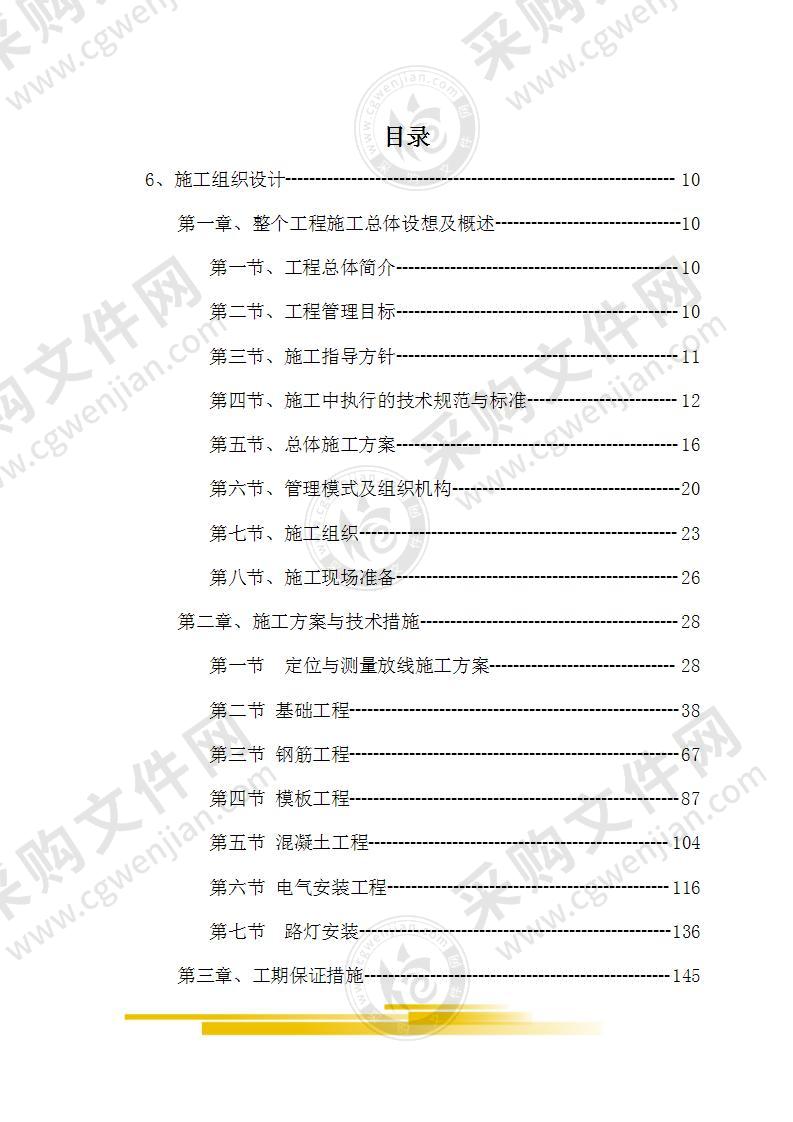 路灯安装工程项目施工方案