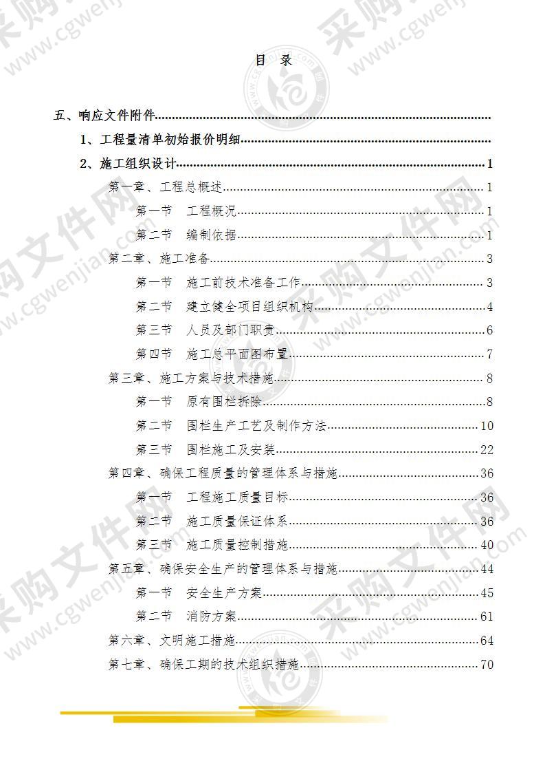 学校围栏改造工程施工方案