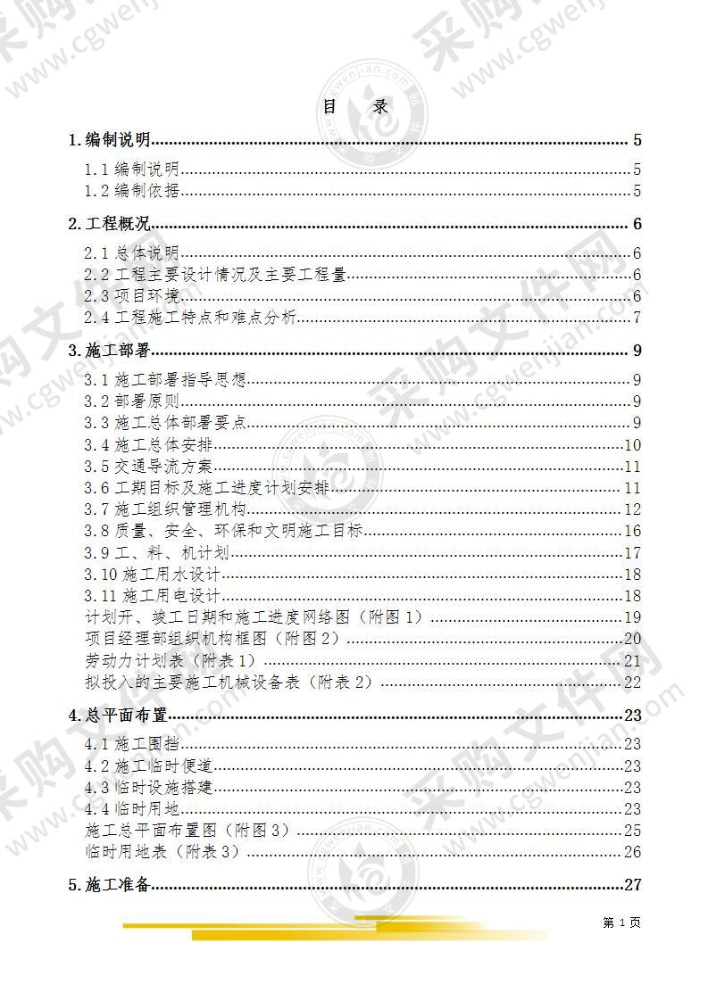 环境整治方案(道路、外墙、牌匾、绿化、拆除)