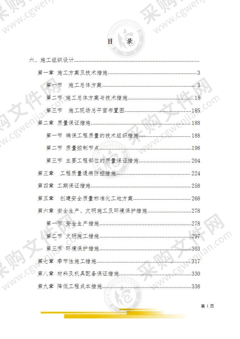 医院异地新建项目配套附属工程