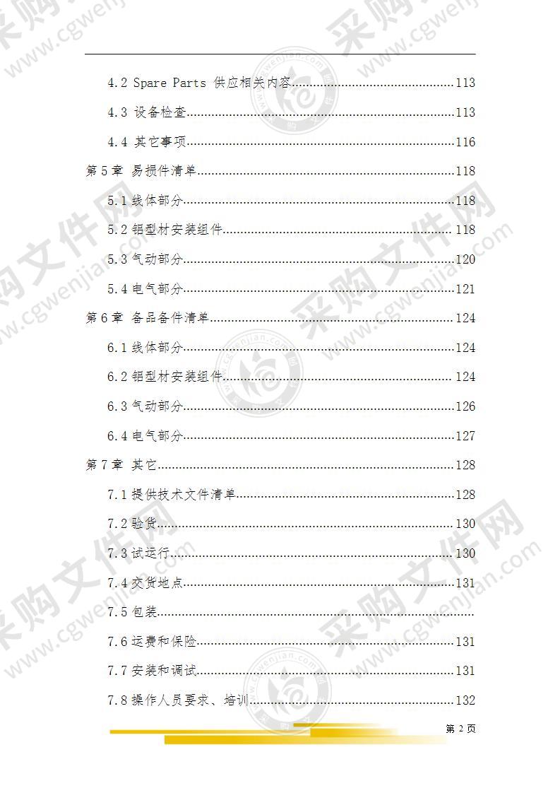 基板传送带项目设备改造方案