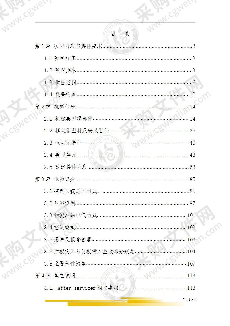 基板传送带项目设备改造方案