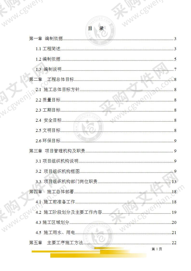 维修改造施工组织设计