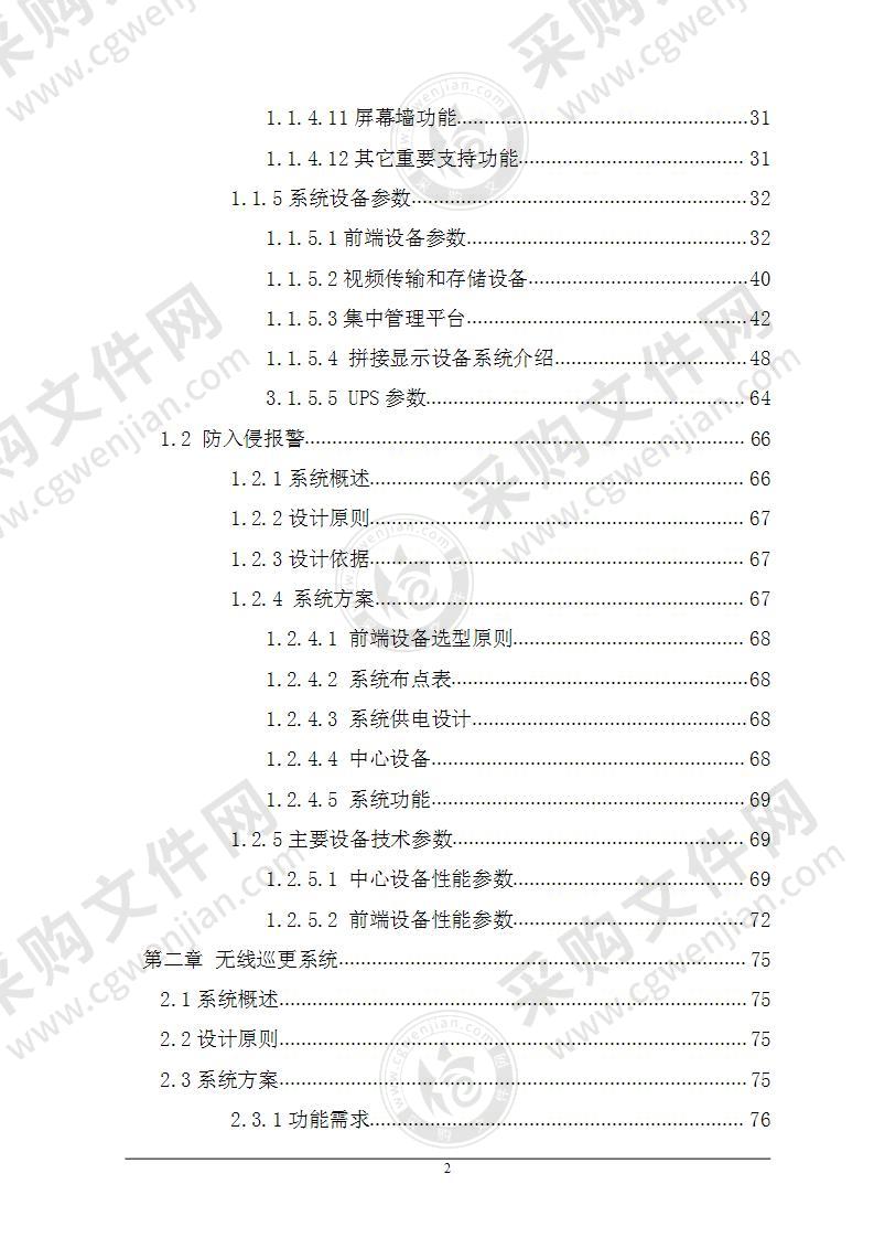 监控施工组织设计