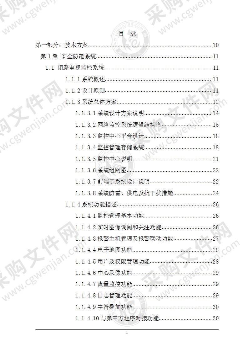 监控施工组织设计