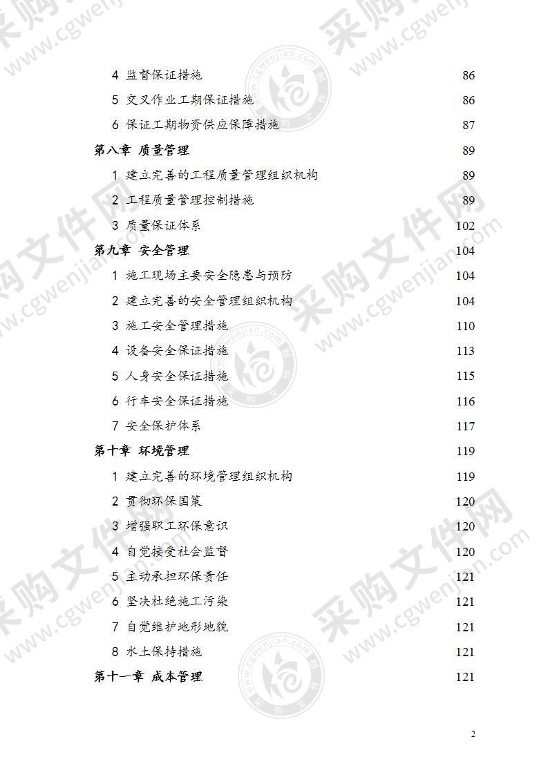 某市地铁综合监控施工组织设计